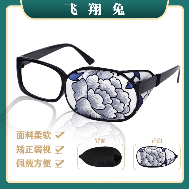 蚕丝眼镜套真丝单眼独眼罩男女成人儿童遮光全遮盖训练矫正弱视斜