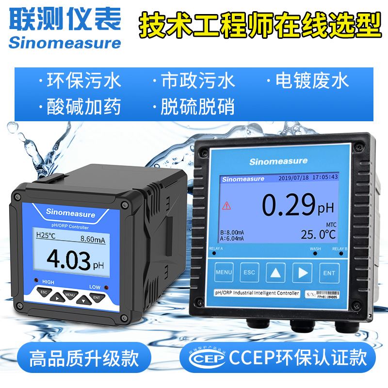 联测PH计控制器ORP测试仪 酸度计传感器电极探头工业在线PH检测仪