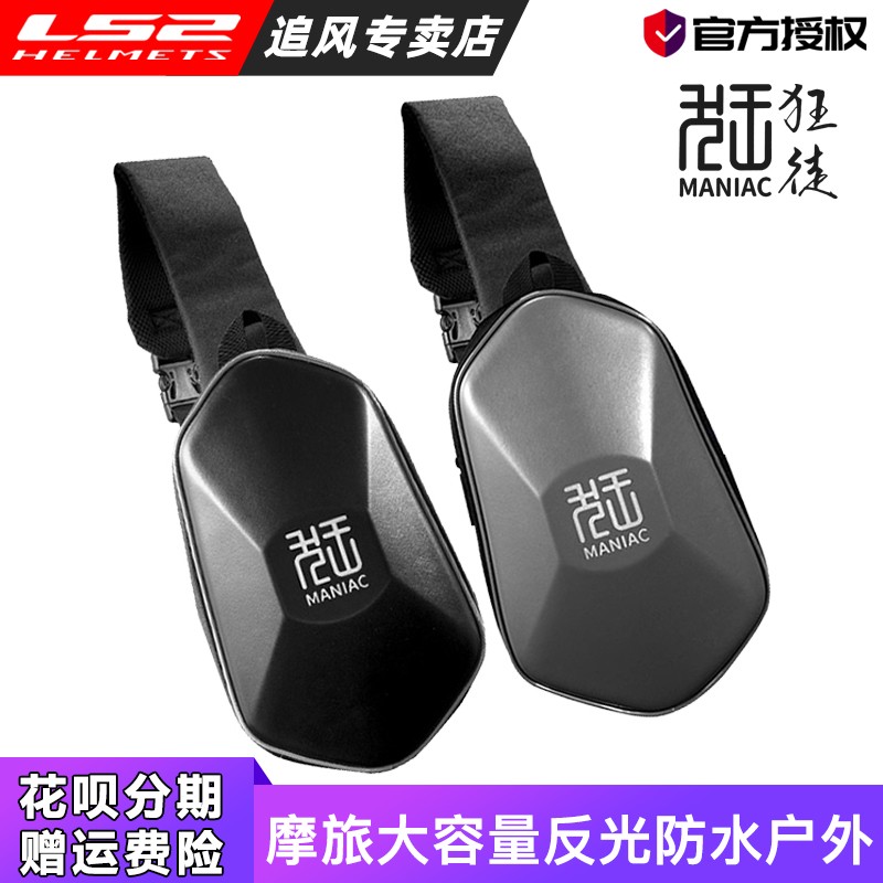 LS2背包摩托车腰包腿包斜挎包户外摩旅大容量反光防水扩容骑行