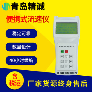 便携式水质旋桨式流速仪 户外河流湖泊水质监测明渠流量流速计