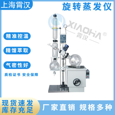 厂家直供上海霄汉电动升降型旋转蒸发仪 10L-50L大容量旋转蒸发器