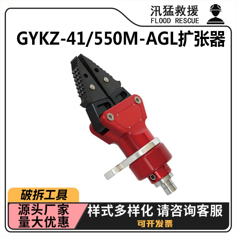 GYKZ-41/550M-AGL扩张器狭窄空间救援扩开器手持式应急救灾剪断器