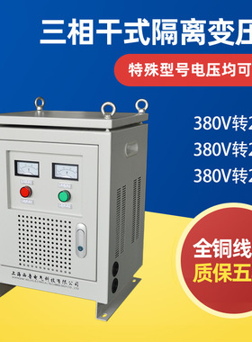 SG-5KVA 380V变240V 三相干式隔离变压器380V变220V 厂家直销