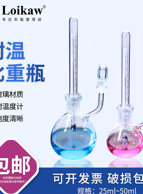 垒固 附温璃重瓶密度瓶5比重瓶附温玻计度比带温度计实验室比重瓶