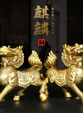 纯黄铜麒麟摆件大号一对鎭宅辟斜火麒麟招財送子中式家居客厅卧室