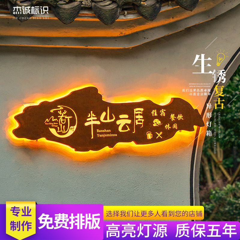 招牌定制镂空灯箱创意酒店民宿门牌公司店铺定做门头发光字广告牌