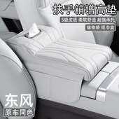 东风纳米0风神7E70奕炫皓极皓瀚汽车中央扶手箱增高垫车载收纳