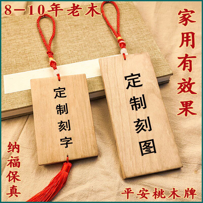 老保真桃木牌】木板挂件板材雕刻【纯实木木木板木料刻字桃牌定制