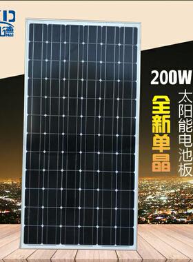 正A级1阳V36V200W单晶太8能光伏板电池板可充12V24V电池厂家直销