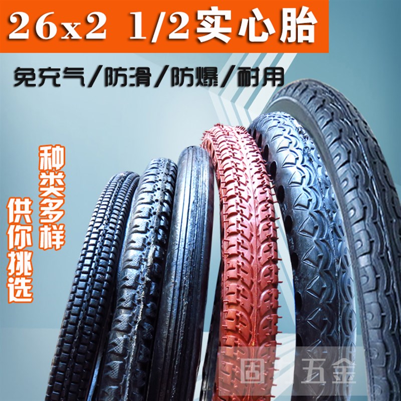手推车板车力车26x2 1/2实心胎翻斗车架子车工地车外胎免充气轮胎