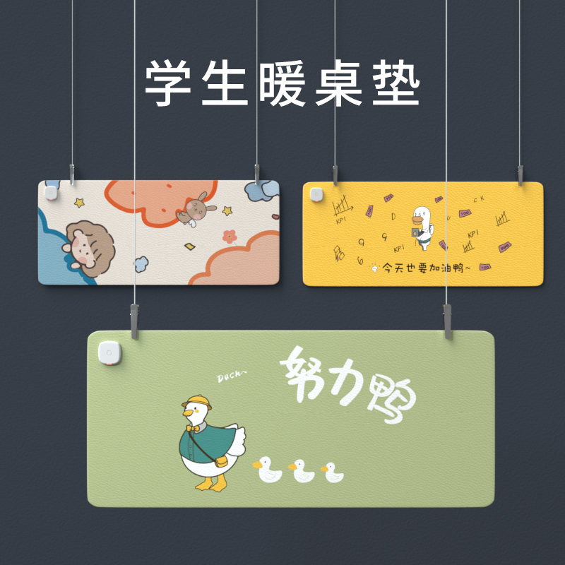 加热桌垫鼠标垫暖桌垫桌面书桌写字学生学习儿童暖手垫垫