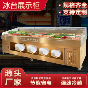 冰台展示柜商用冷藏自助火锅烧烤超市喷雾保鲜柜冰鲜台冷藏柜鲜肉