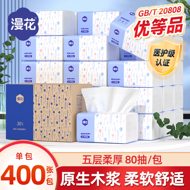 漫花400张抽纸加厚一小包餐巾纸抢购一分钱卫生面巾纸2元包邮商品