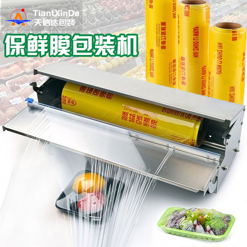 家用便捷式不锈钢保鲜膜打包机封口机封膜机450包邮