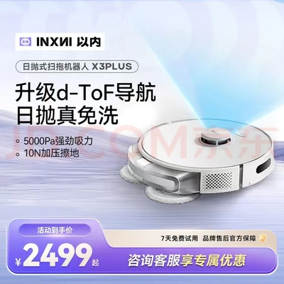以内X3PlusDToF扫拖机器人