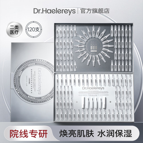 医用修复敷料安瓶精华医美透明质酸神经酰胺敏面部精华液120支gai