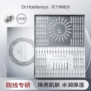 医用修复敷料安瓶精华医美透明质酸神经酰胺敏肌面部精华液120支3