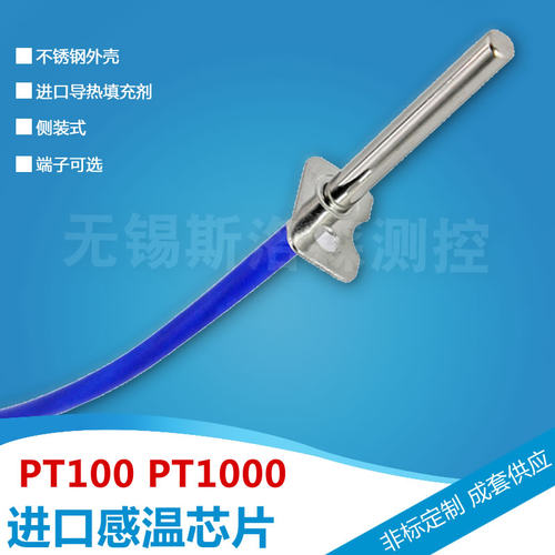 侧装式温度传感器 高精度热电阻 PT1000 PT100 感温探头 温度探头