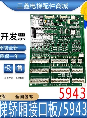 适用36005500电梯轿厢接口板594308刷卡板560524 560574 全新现货