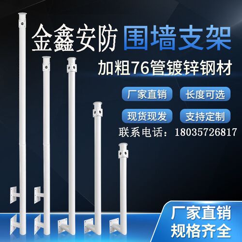 围墙支架L型1米-2.5米76管户外监控立杆侧订墙壁加长摄像机立柱