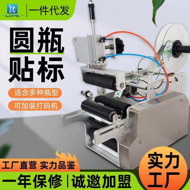 LT-80圆瓶贴标机不干胶半自动圆瓶贴标机气动自动商标贴标机