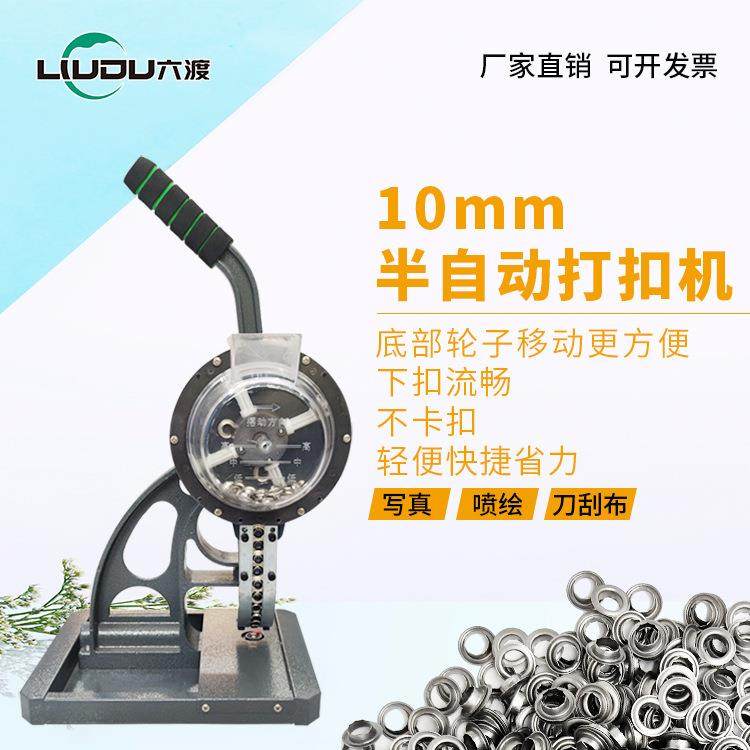 条幅旗帜布半自动打扣机不挂丝喷绘布展架扣眼机kt板打扣机