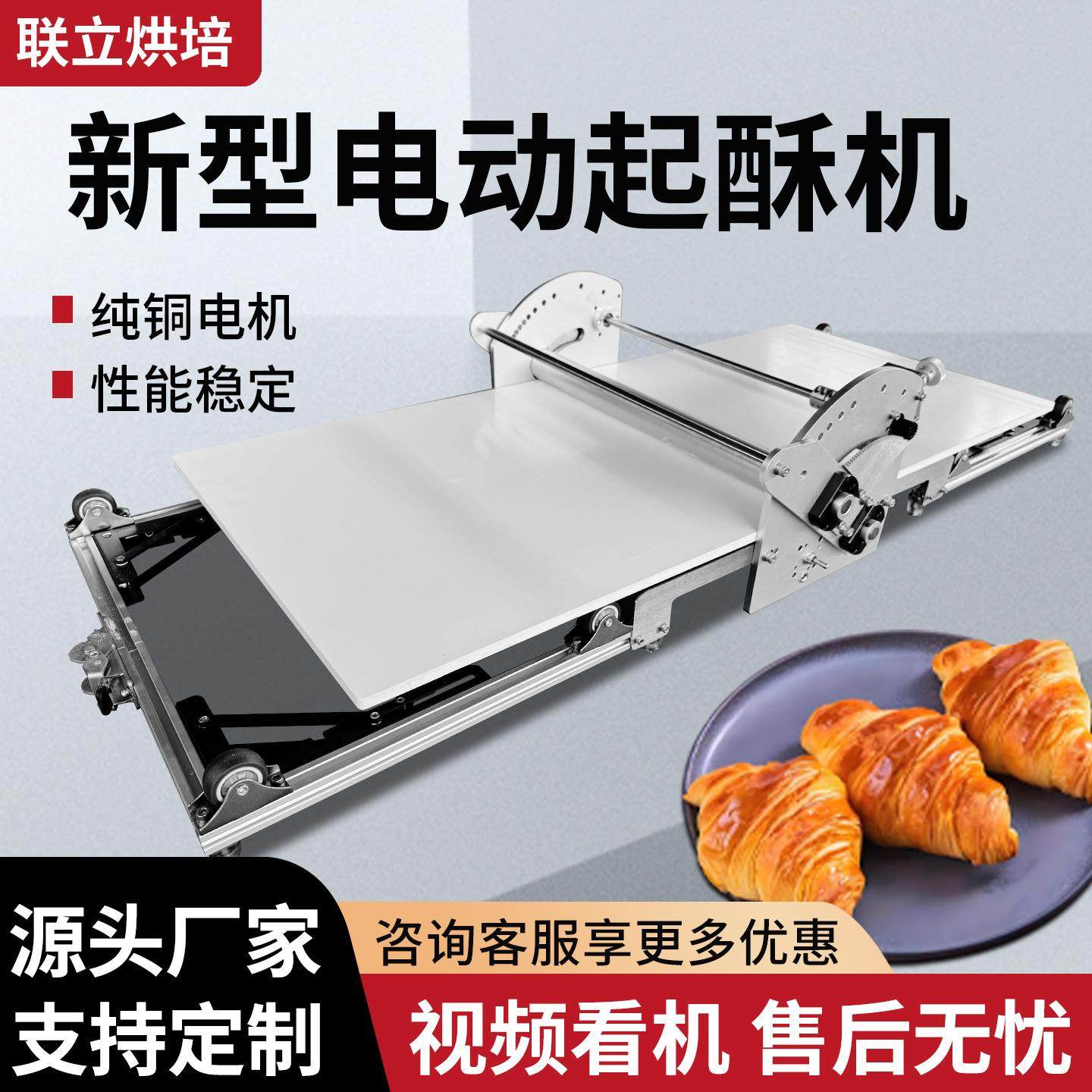 电动起酥机家用电动起酥机丹麦酥皮机小型蛋挞皮起酥机牛角包酥皮