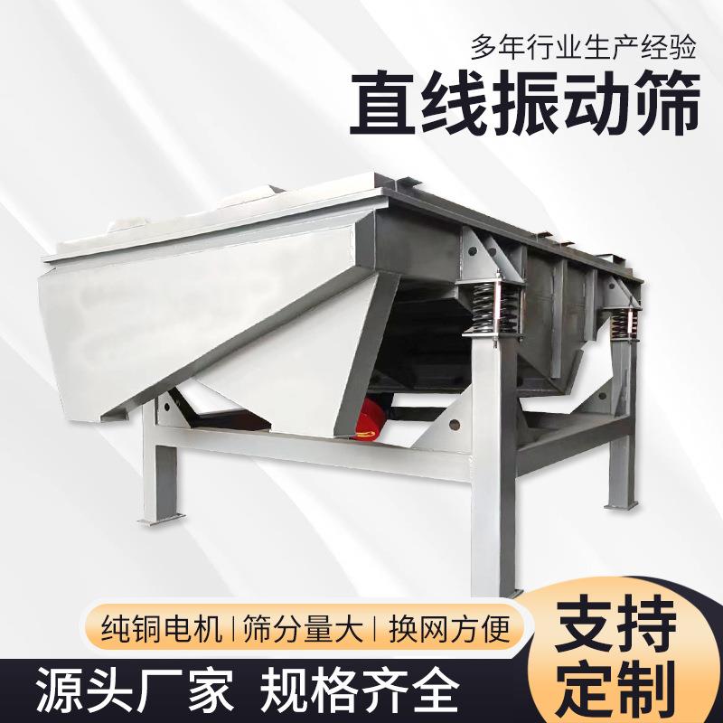 振动筛直线筛分机筛选机大颗粒粉尘筛分除杂石英砂钢丸直线振动筛