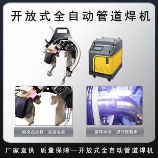 自动送丝开放式轨道框架焊机管道钨极氩弧焊头油管电弧焊机MWG-90