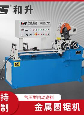 CS-325FAP气压型自动送料金属圆锯机全自动切管机