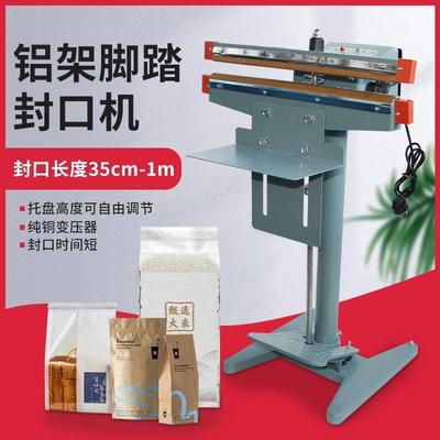 铝架脚踏式封口机速热宽边活鱼打包封口8MM塑料袋大米茶叶铝箔袋