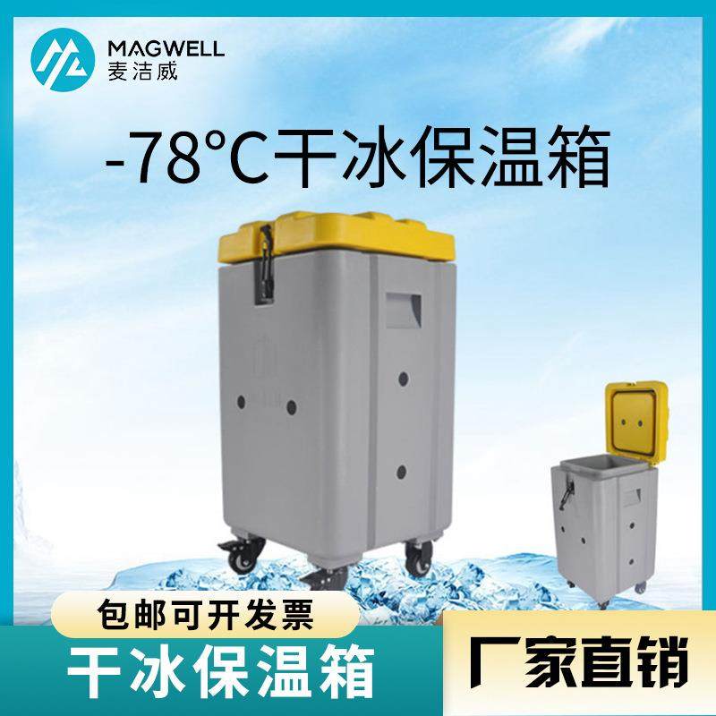 50kg4S维修清洗机干冰存储专用桶耐低温试剂疫苗运输周转保温箱,商业/办公家具,冷藏展示柜,淘宝优惠券,粉丝福利购,淘宝优惠卷
