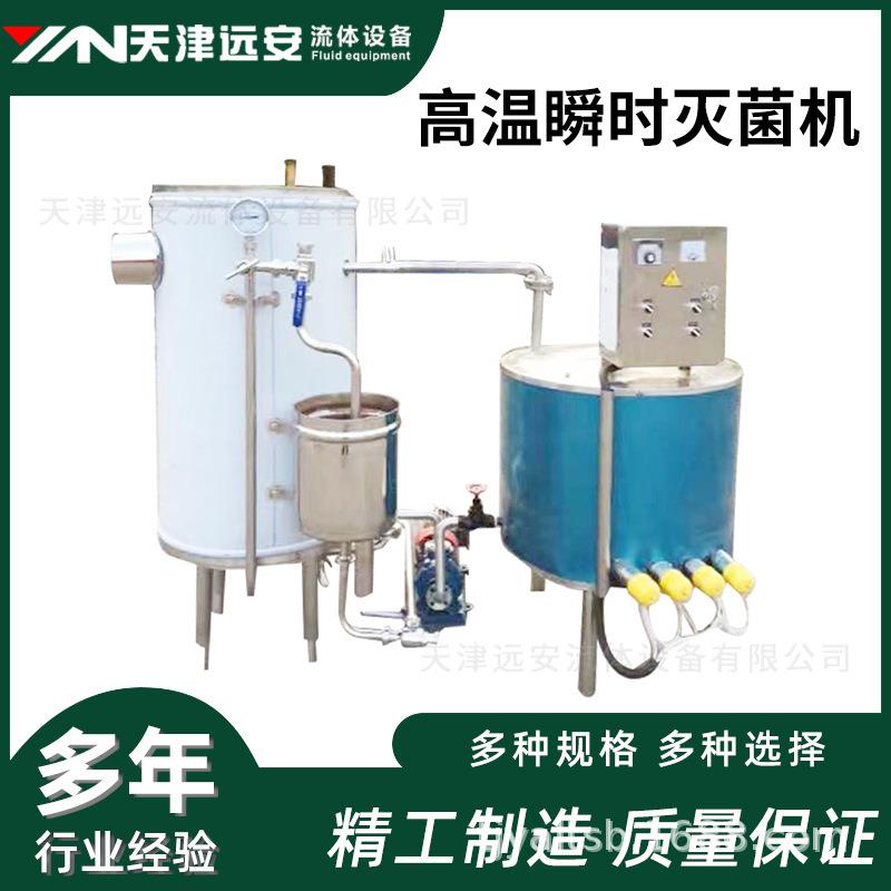 锈【天津远安】不钢超高TJYA-SSM温瞬时菌机灭巴氏菌机适灭用酱油
