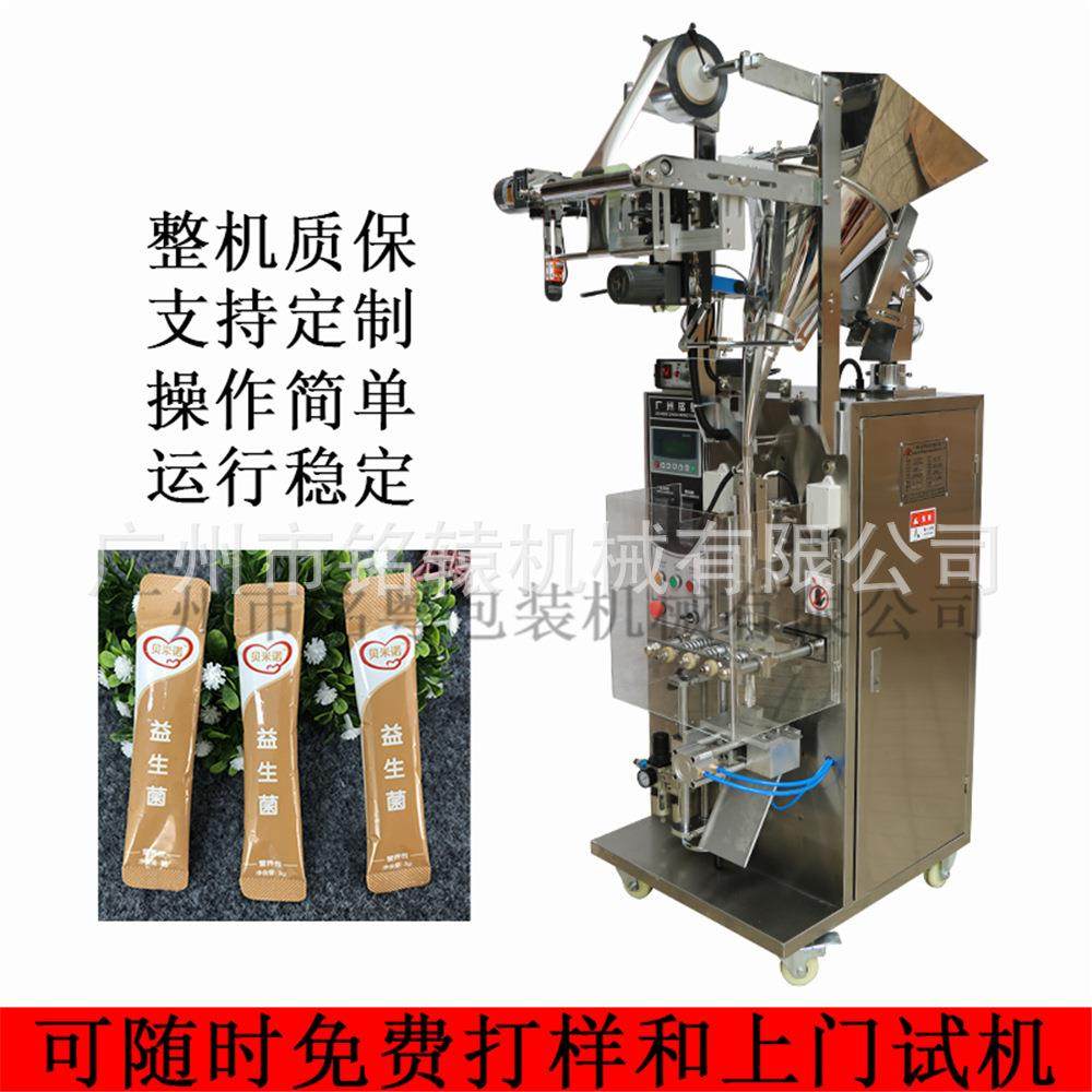 条形铝箔袋装益生菌粉自动包装机，立式粉剂/粉末包装机广州厂家,办公设备/耗材/相关服务,包装机,淘宝优惠券,粉丝福利购,淘宝优惠卷