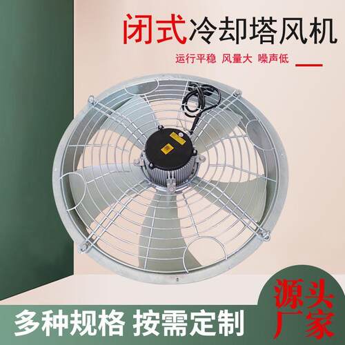 闭式冷却塔风机3055KW0..75-1.1KW.5K1W2.2KWKW4KW齐全冷水塔风机