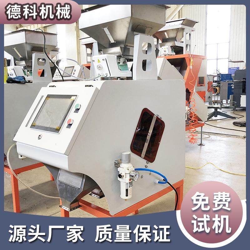 德科单通道葵花籽色选机小型坚果分选设备6SXZ68,机械设备,筛选机,淘宝优惠券,粉丝福利购,淘宝优惠卷