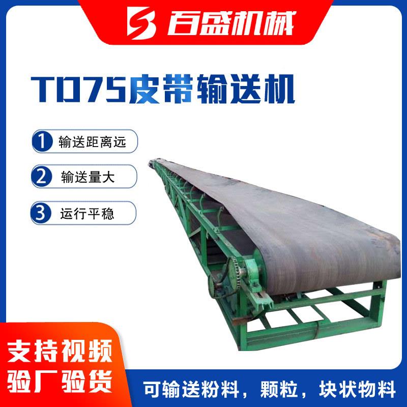 TD5皮带流输送机水输QGG送皮平带输送机水线输送带源7头厂家