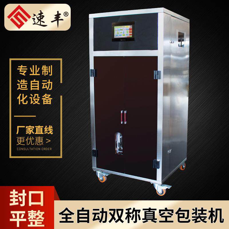 台式铁观音小袋全自动双称真空包装机干湿两用封口茶叶封口包装机