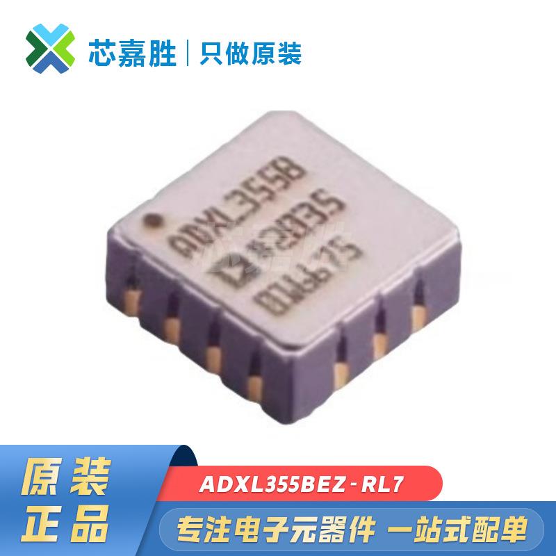 ADXL355BEZ-RL7 丝印ADXL355B 封装LCC-14 原装现货姿态传感器