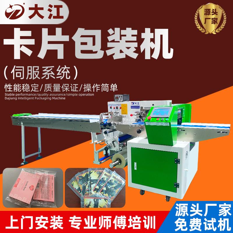 全自动卡片包装机DJ350动漫游戏卡片包装机枕式说明书包装机