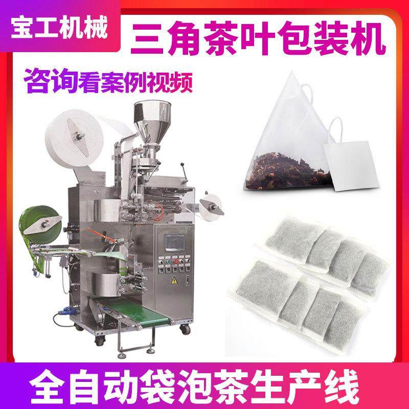 定制玉米纤维三角包茶叶包装机自动无纺布三边封袋泡茶包装生产线,办公设备/耗材/相关服务,包装机,淘宝优惠券,粉丝福利购,淘宝优惠卷