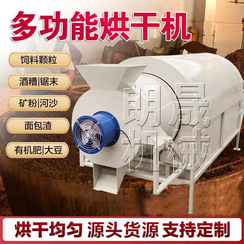 多功能沙子干粉砂浆矿渣电加热烘干机工业鸡粪烘干设备稻谷干燥机