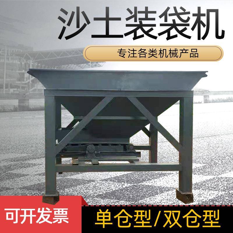 单双料斗全自动建筑沙土灌袋机小型沙土沙石装袋机沙土装袋机