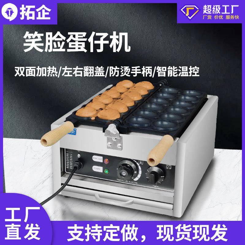 笑脸鸡蛋仔机器双面翻转微笑鸡蛋烧机电电加热110V小吃设备