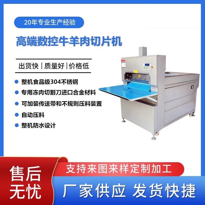 全自动304不锈钢电动商店火锅店新鲜牛羊肉切片机多功能熟肉