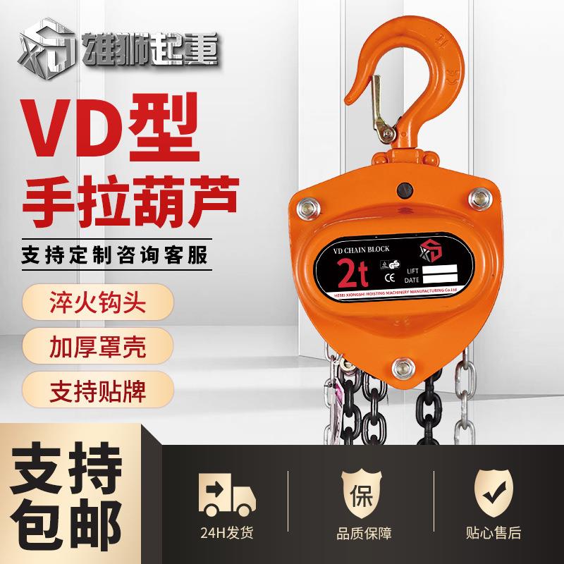 雄狮牌VD手拉葫芦小型手动倒链葫芦1吨2吨单速双速手动葫芦