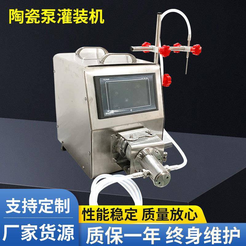 陶瓷泵灌装机半自动微升级分装机小剂量液体定量灌装机