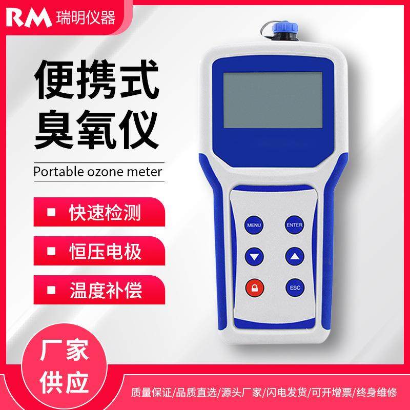 便携式臭氧检测仪水中臭氧浓度测定仪臭氧悬浮物数字传感器