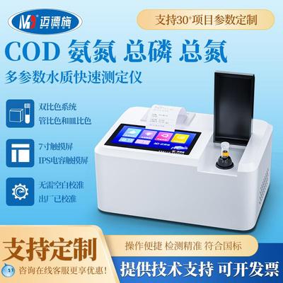 悬浮物浊度水质检测仪COD总氮氨氮总磷分析仪重金属高清测定仪器