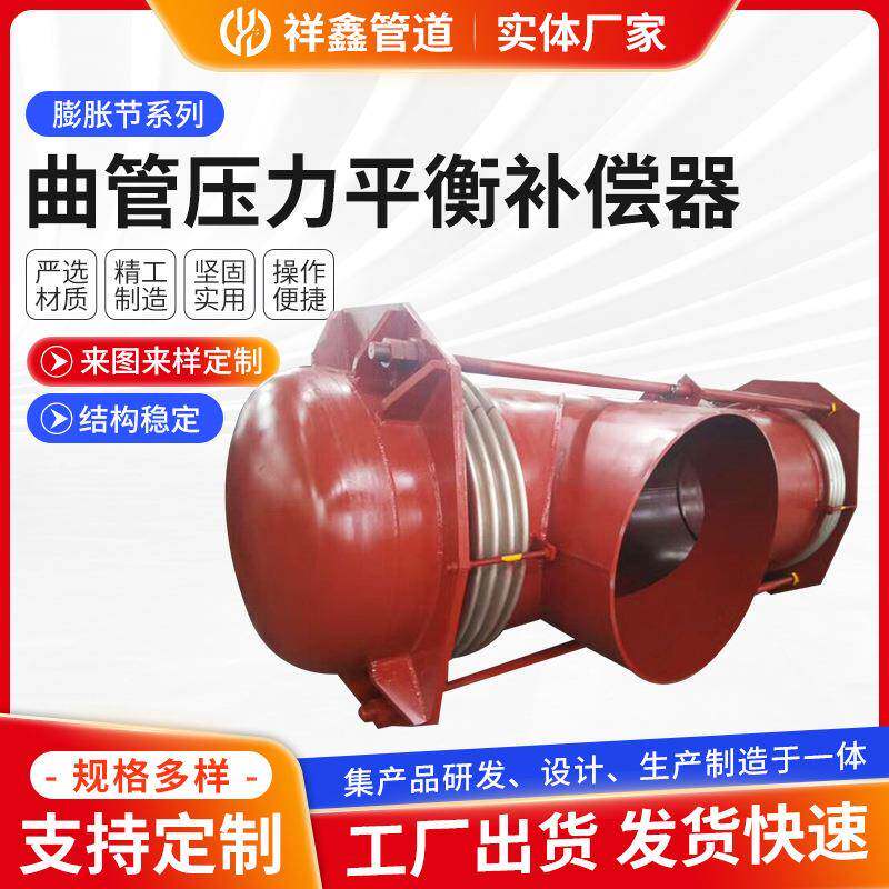 厂家加工定/制曲管压力平衡型补偿器焊接管道横向波纹管补偿器